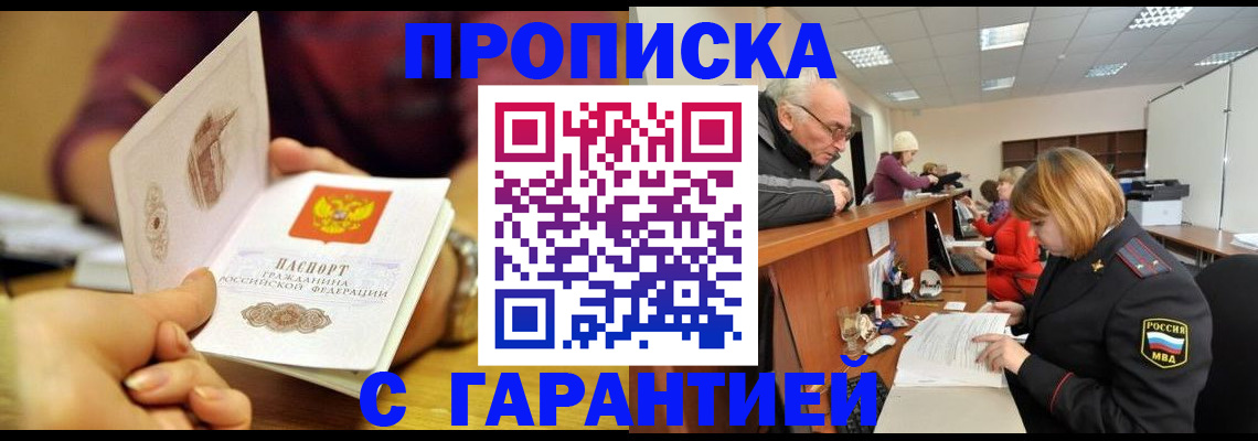 временная регистрация надежно в Саратове