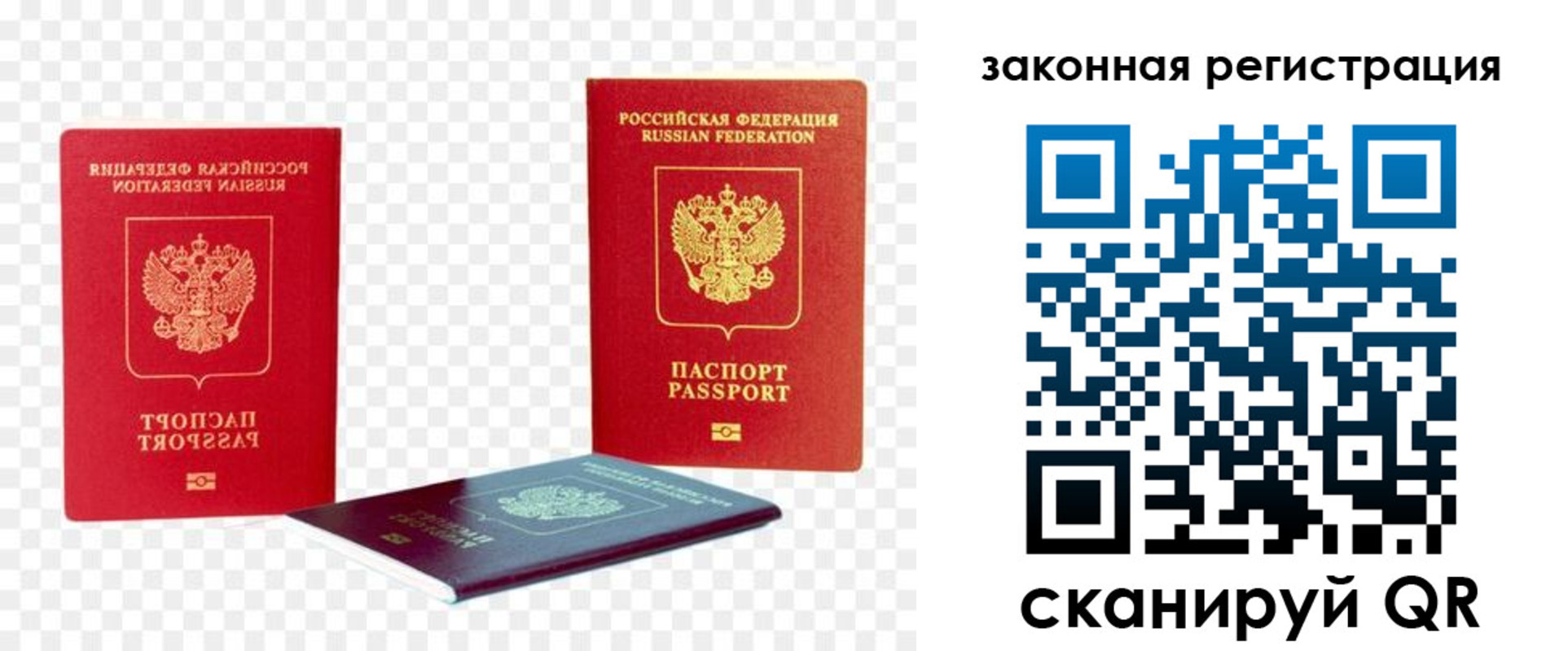 временная регистрация законно в Саратове