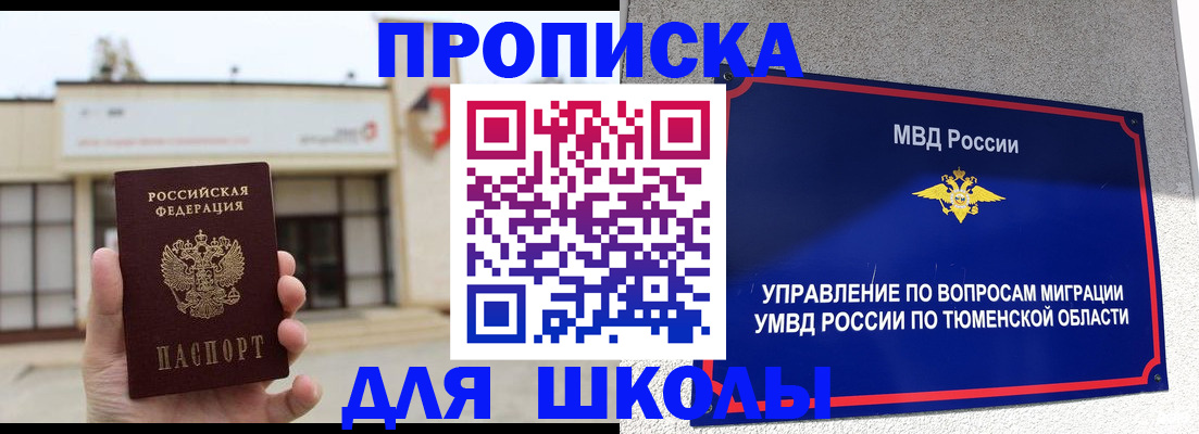 прописка для работы в Саратове