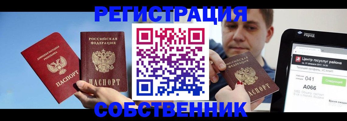 прописка законно в Саратове