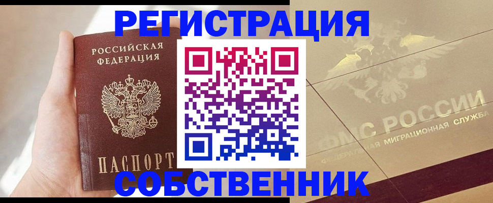 прописка регистрация в Саратове