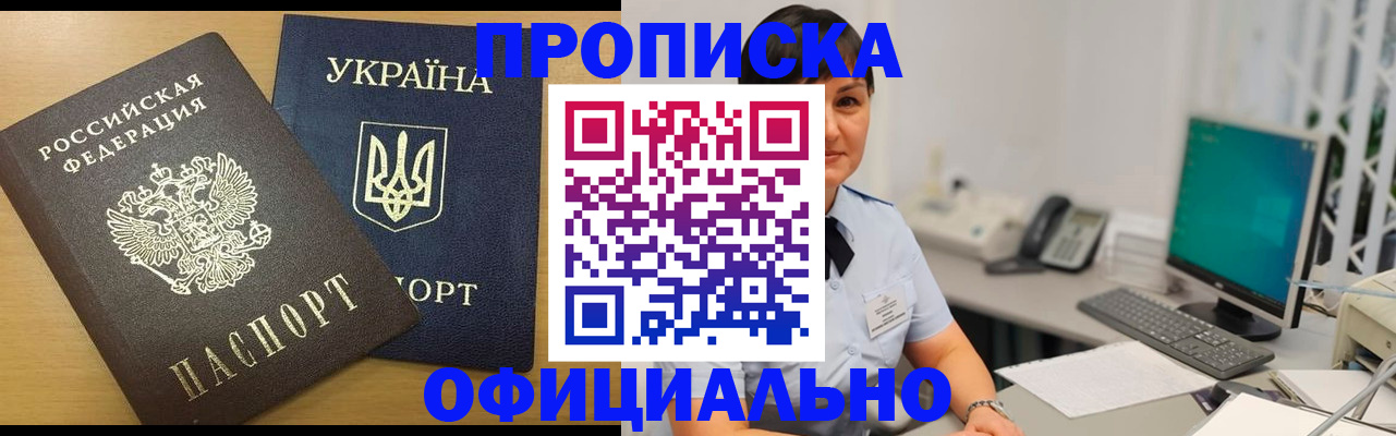 прописка регистрация в Саратове
