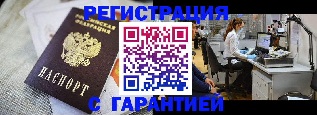 прописка законно в Саратове