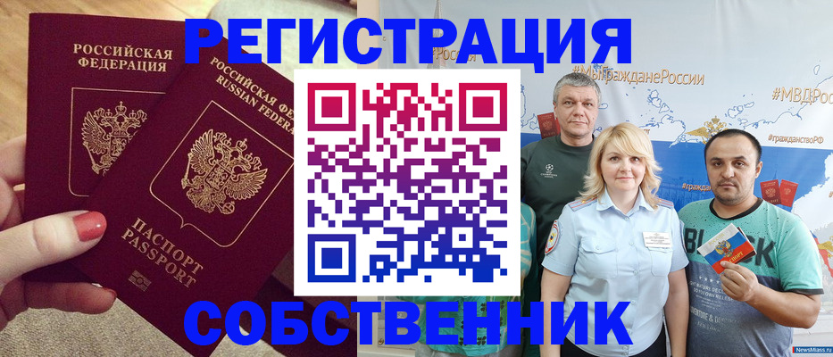 временная регистрация для всех в Саратове